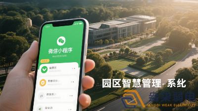微信小程序添加園區(qū)智慧管理系統(tǒng)的 3 個簡單方法，速看！
