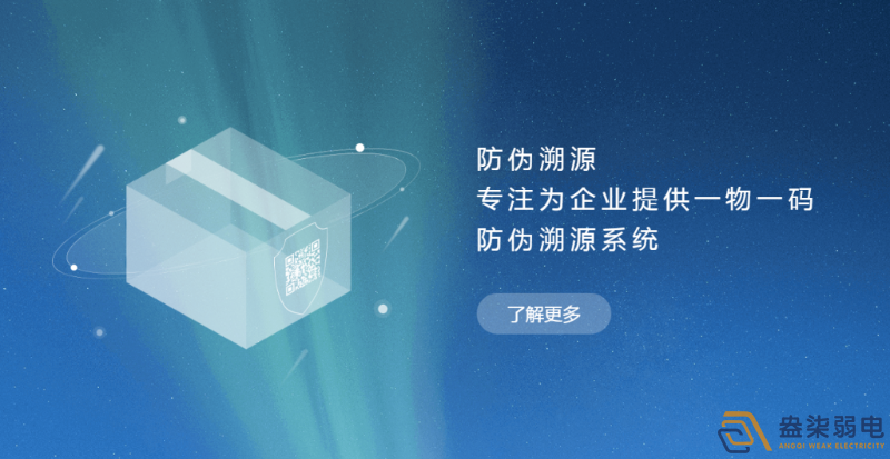 企業(yè)如何選擇防偽溯源系統(tǒng)？