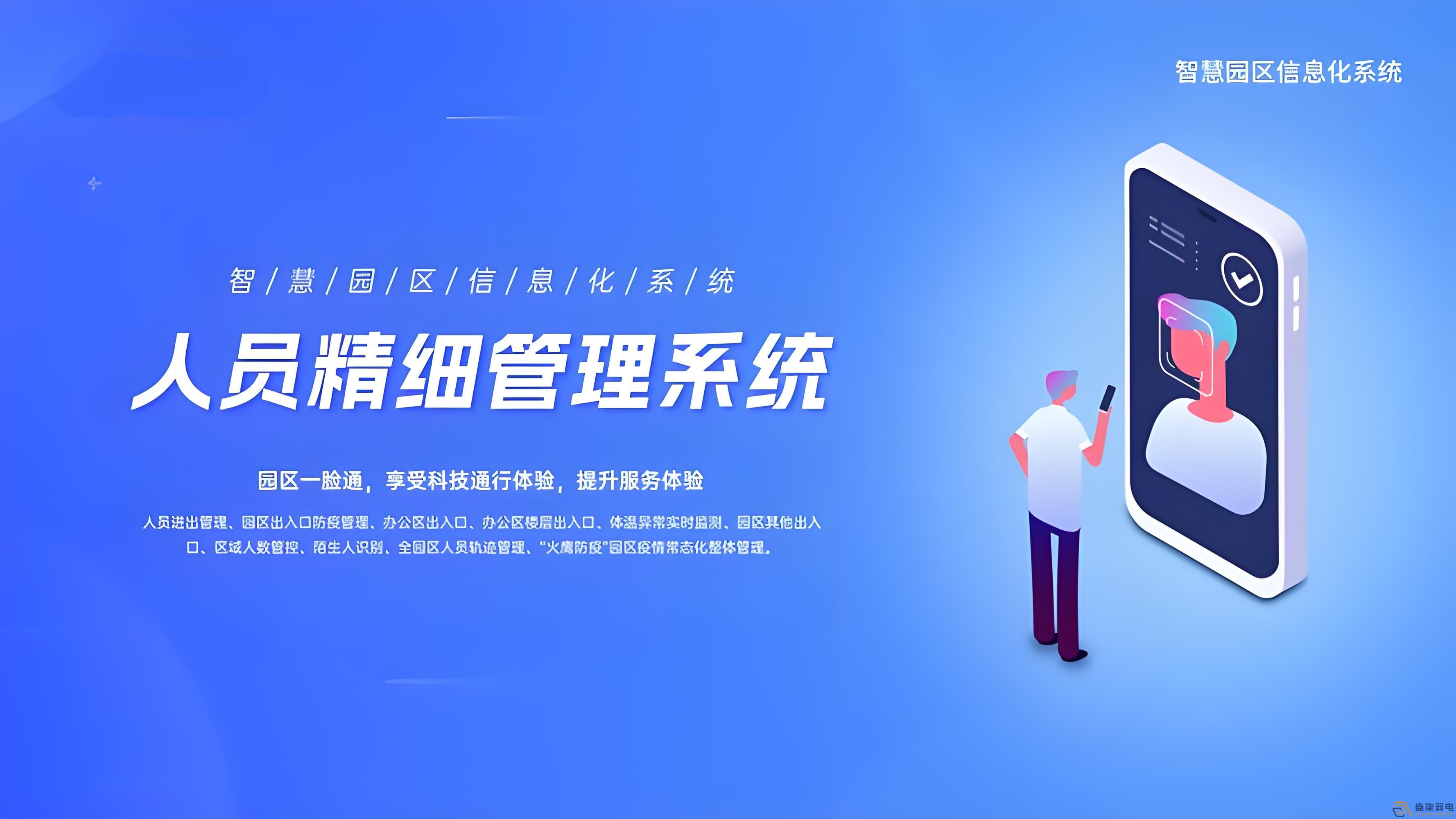 園區(qū)如何提升人員管理效率？
